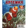 Артемия – замразена храна за декоративни рибки / 100 г, 30 кубчета